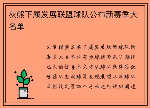 灰熊下属发展联盟球队公布新赛季大名单